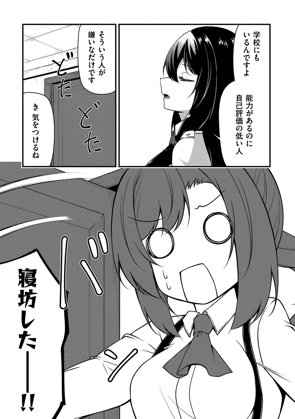 大手ギルドで10人分働いている超優秀な俺をクビってマジですか？ 第04巻 - Page 10