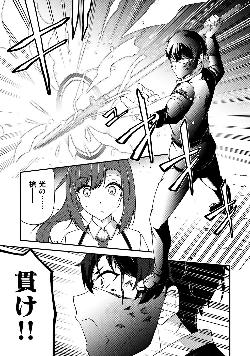 大手ギルドで10人分働いている超優秀な俺をクビってマジですか？ 第04巻 - Page 102