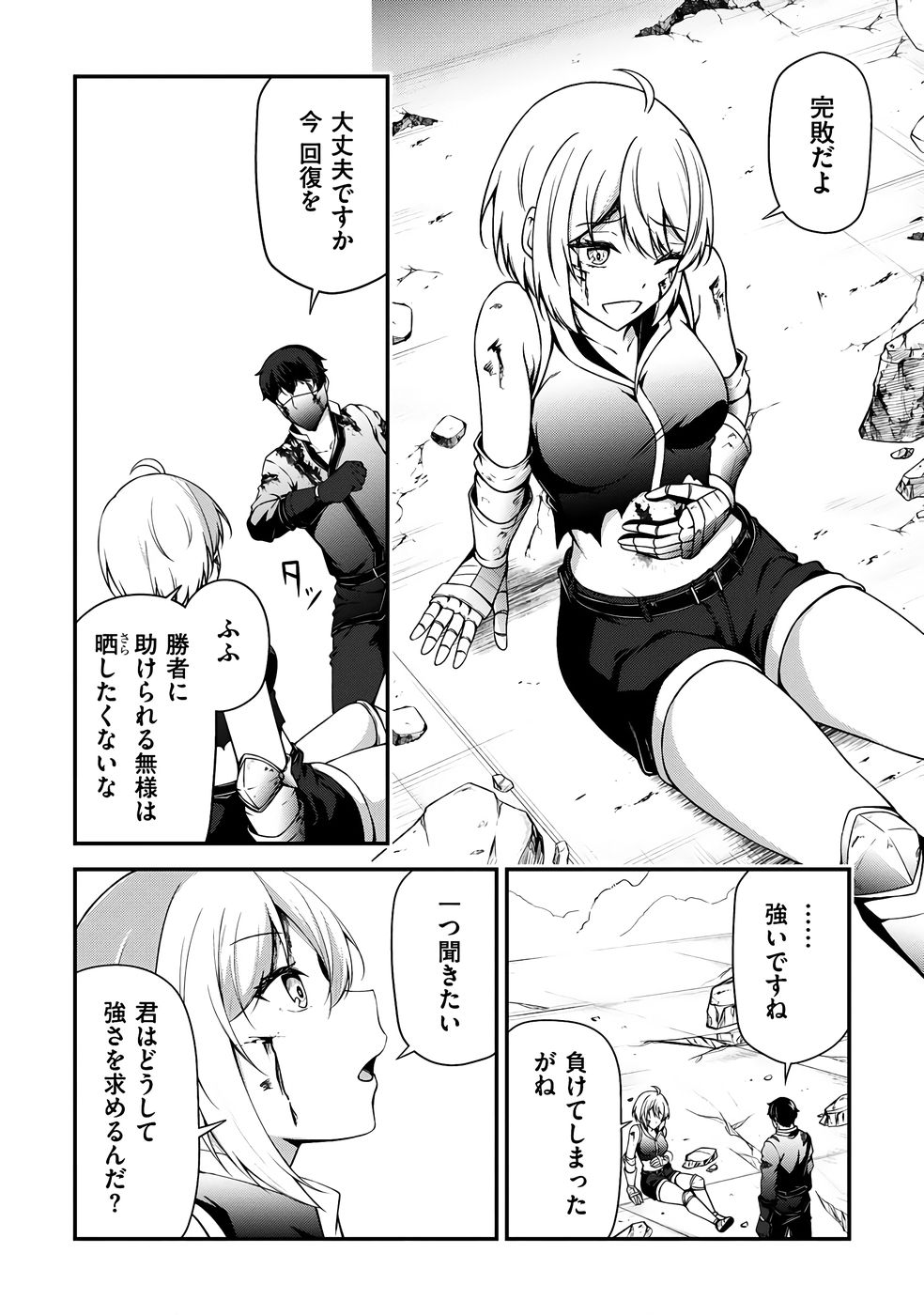 大手ギルドで10人分働いている超優秀な俺をクビってマジですか？ 第04巻 - Page 109
