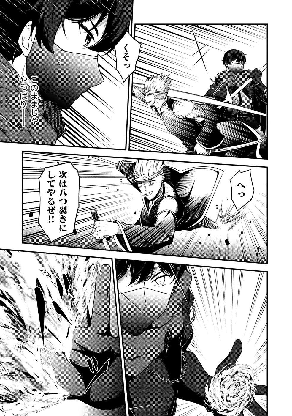 大手ギルドで10人分働いている超優秀な俺をクビってマジですか？ 第04巻 - Page 12