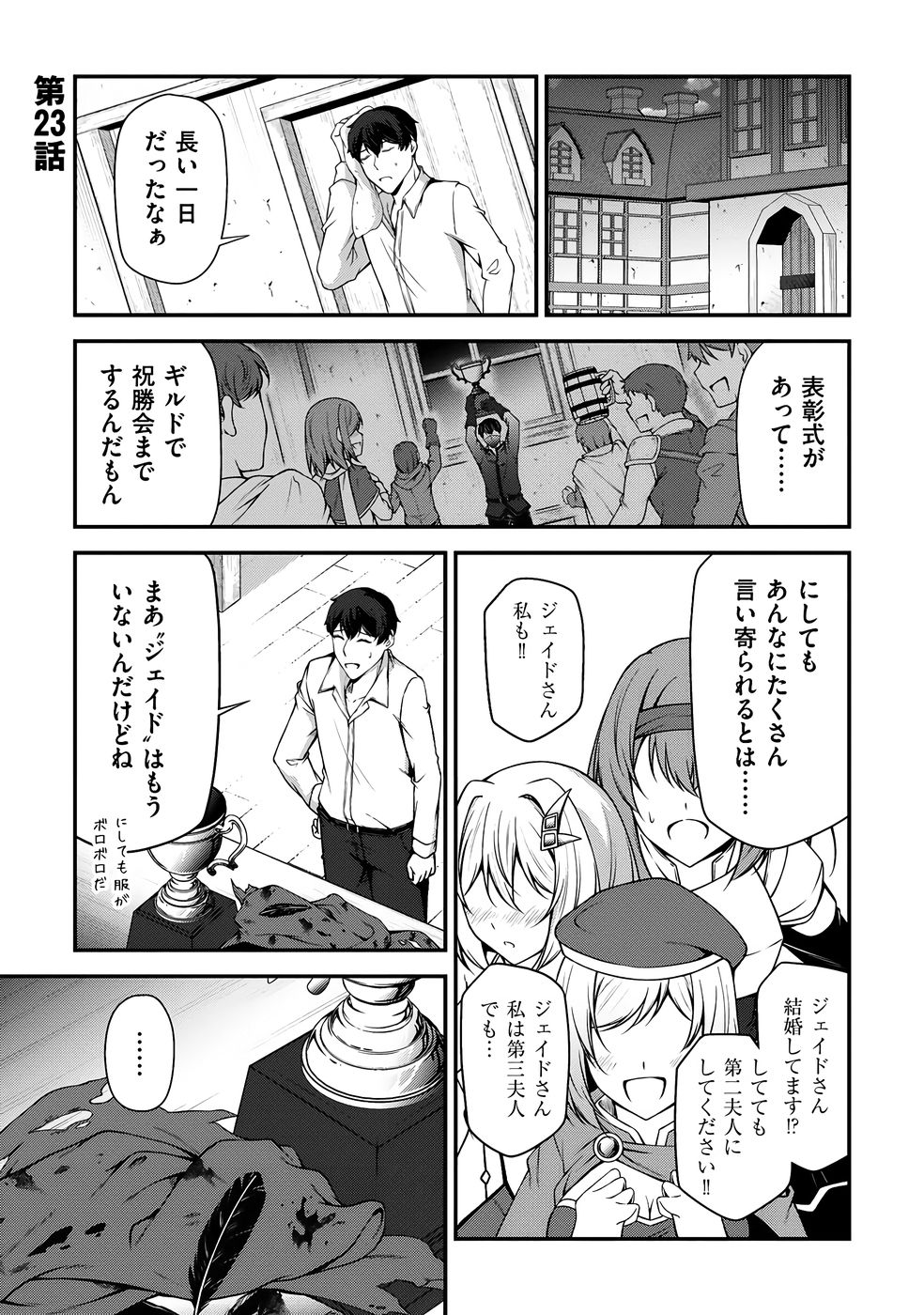 大手ギルドで10人分働いている超優秀な俺をクビってマジですか？ 第04巻 - Page 120