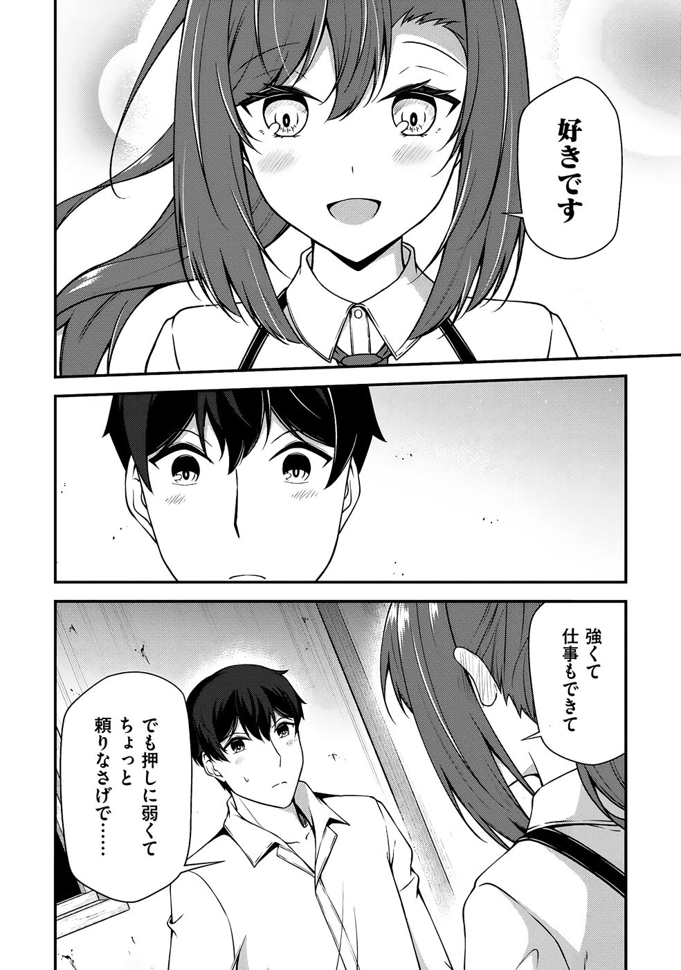 大手ギルドで10人分働いている超優秀な俺をクビってマジですか？ 第04巻 - Page 125