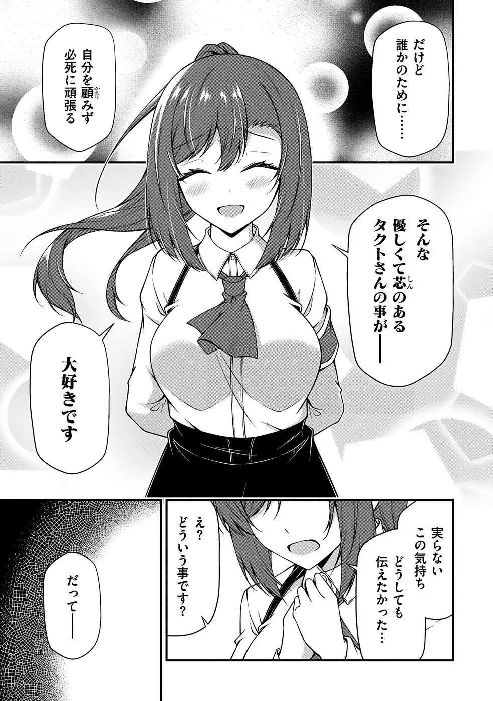 大手ギルドで10人分働いている超優秀な俺をクビってマジですか？ 第04巻 - Page 126