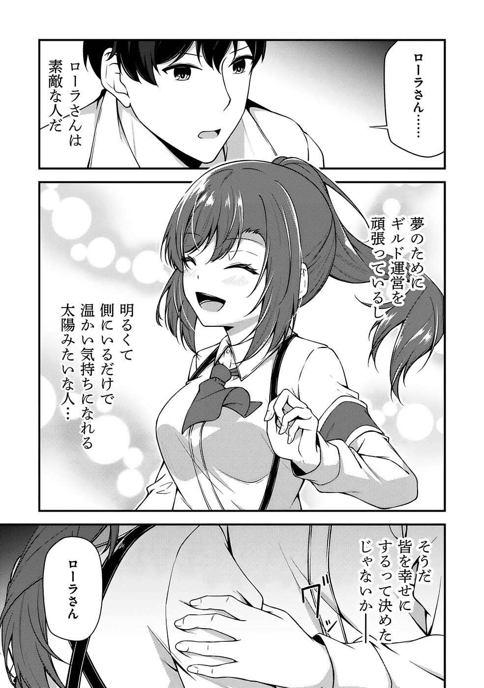 大手ギルドで10人分働いている超優秀な俺をクビってマジですか？ 第04巻 - Page 128