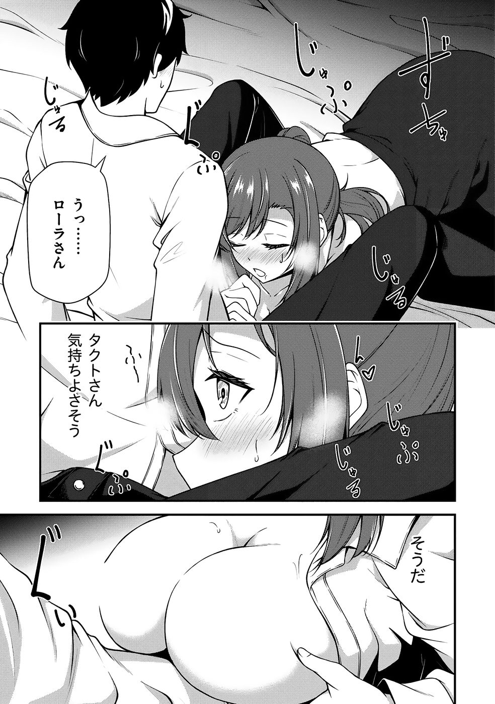 大手ギルドで10人分働いている超優秀な俺をクビってマジですか？ 第04巻 - Page 134