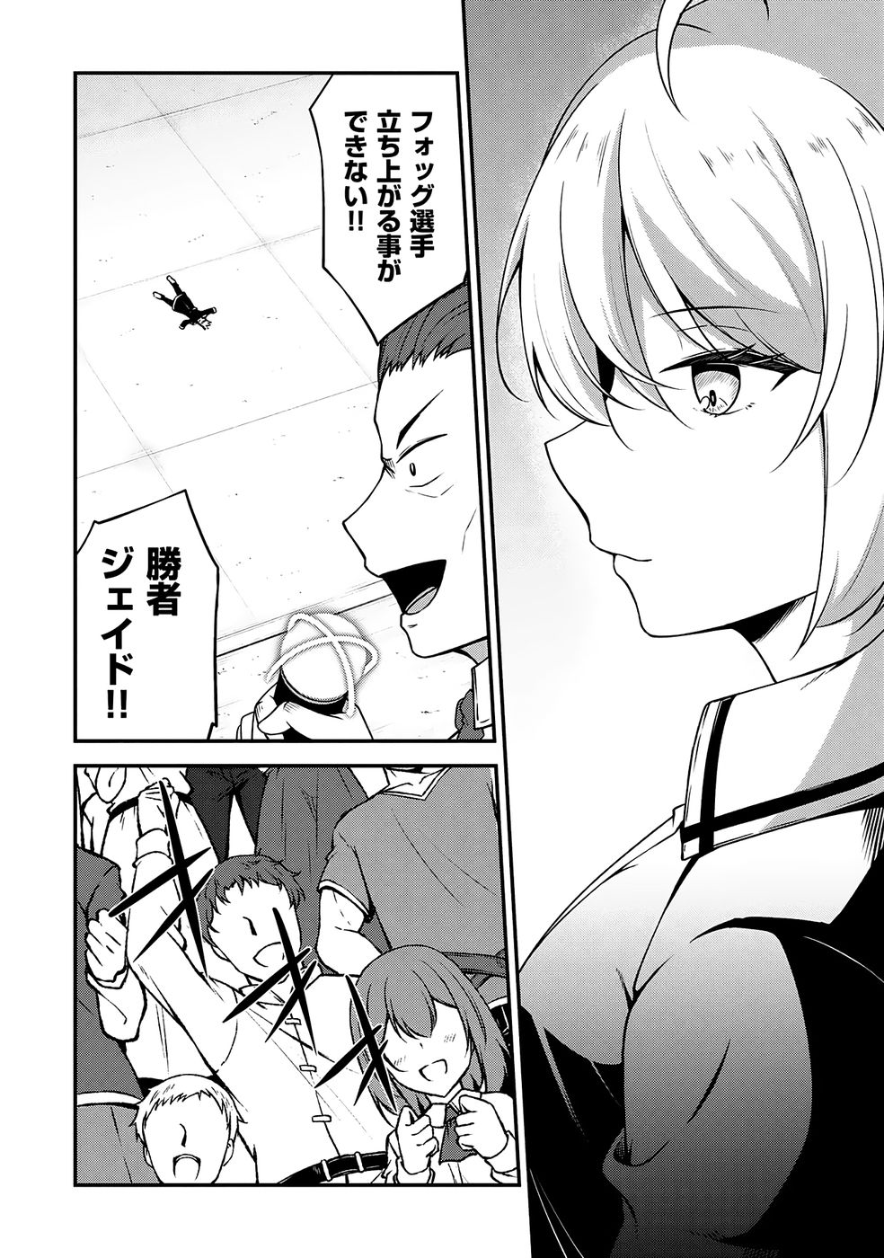 大手ギルドで10人分働いている超優秀な俺をクビってマジですか？ 第04巻 - Page 15