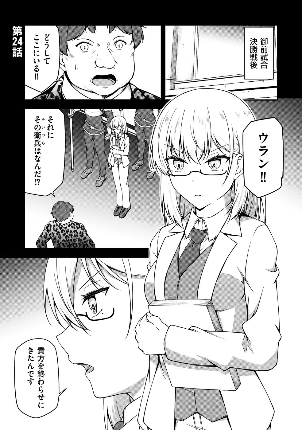 大手ギルドで10人分働いている超優秀な俺をクビってマジですか？ 第04巻 - Page 150