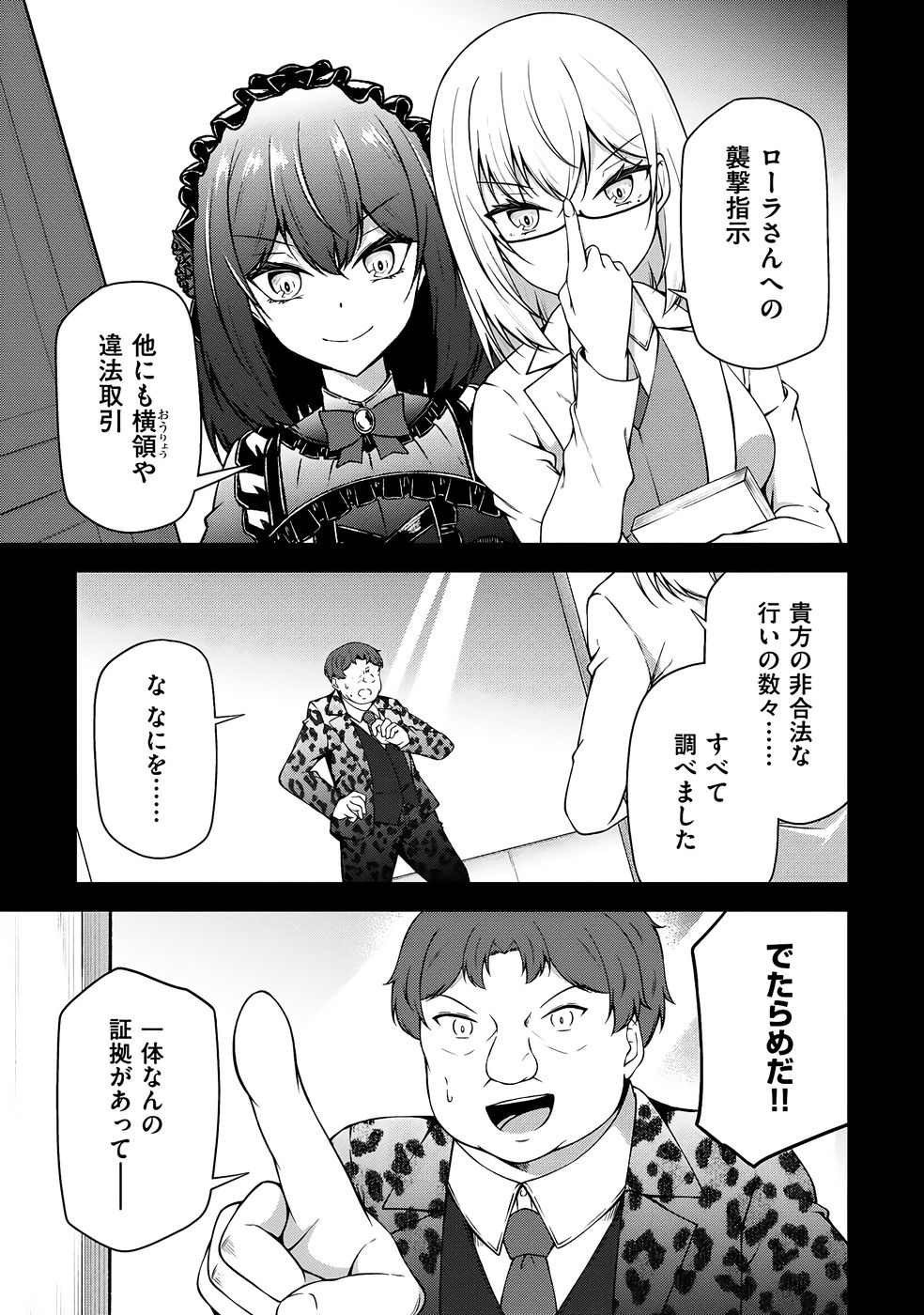 大手ギルドで10人分働いている超優秀な俺をクビってマジですか？ 第04巻 - Page 152