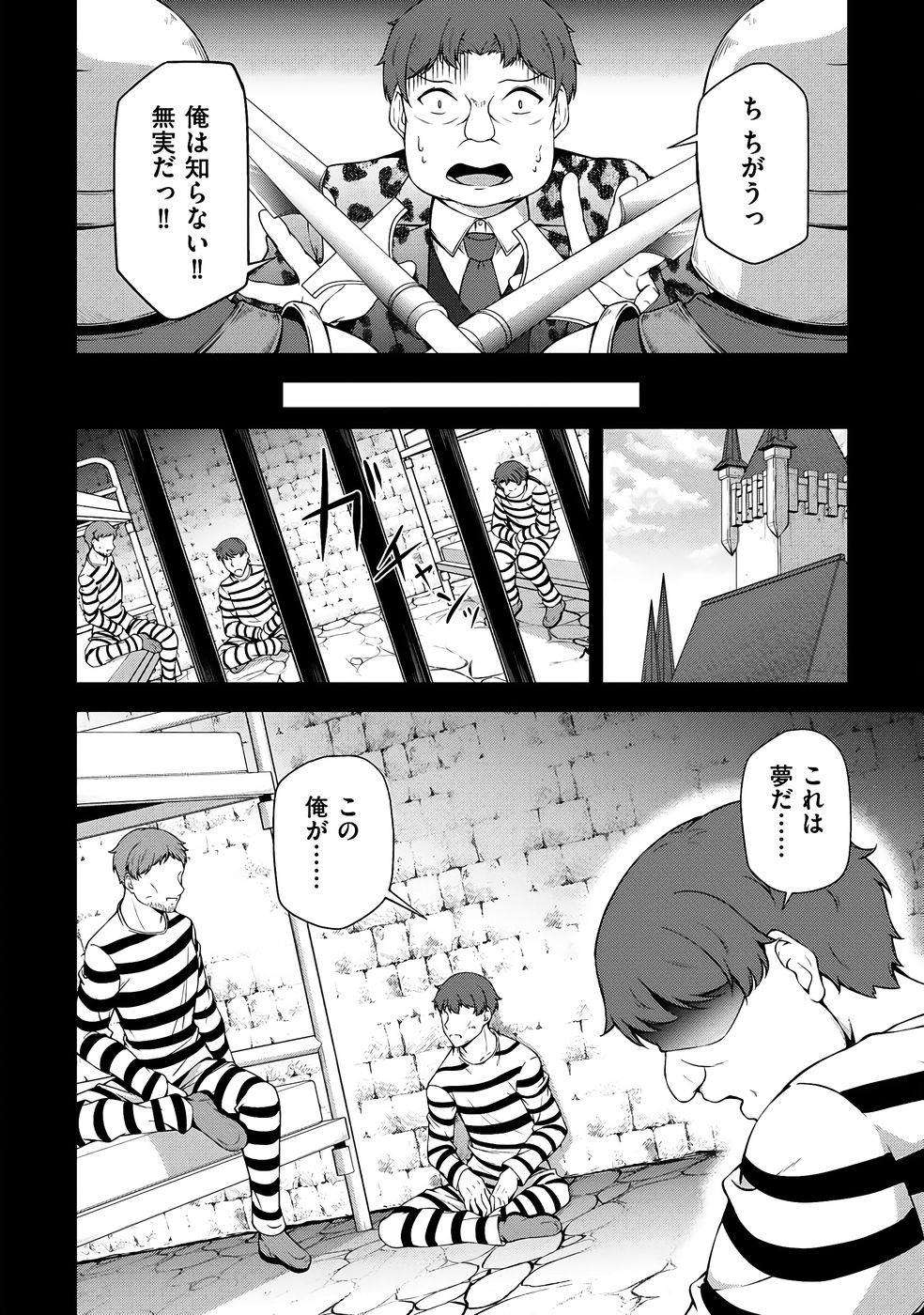 大手ギルドで10人分働いている超優秀な俺をクビってマジですか？ 第04巻 - Page 157