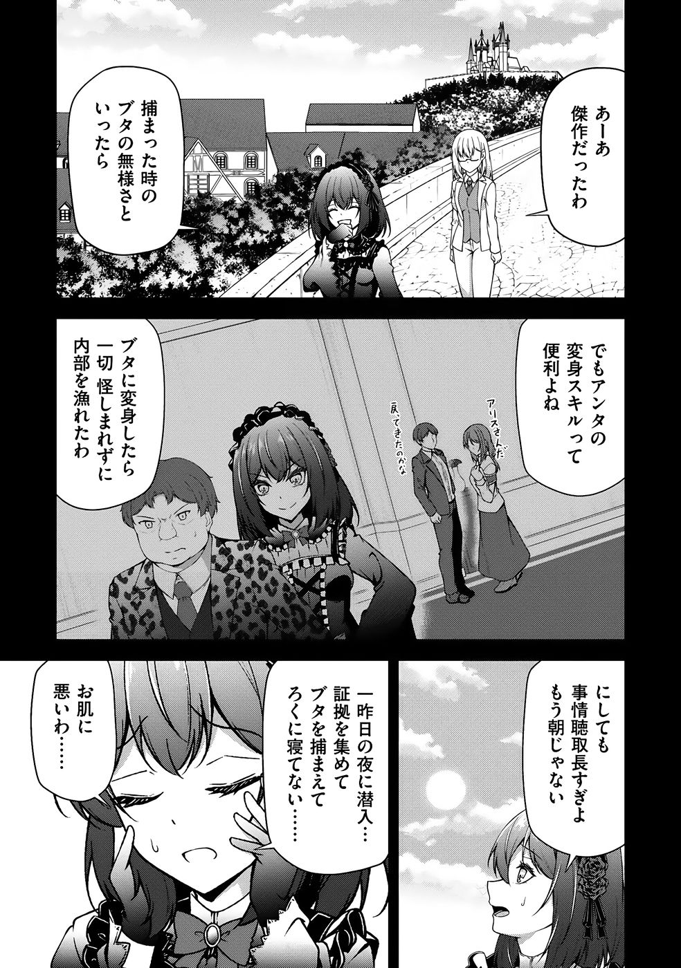 大手ギルドで10人分働いている超優秀な俺をクビってマジですか？ 第04巻 - Page 160
