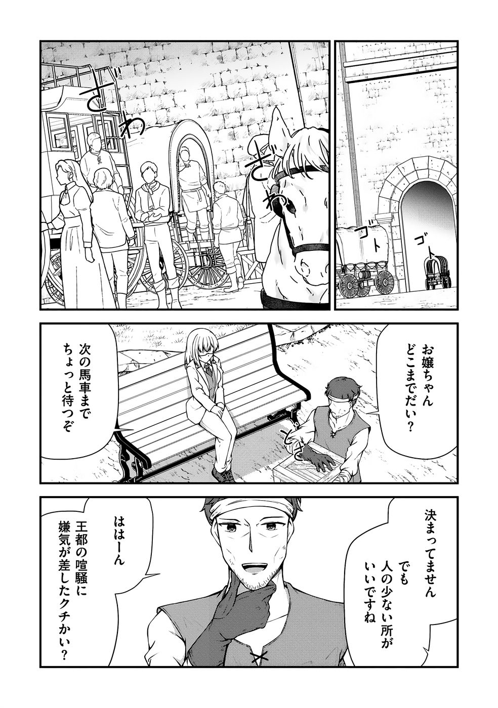 大手ギルドで10人分働いている超優秀な俺をクビってマジですか？ 第04巻 - Page 165