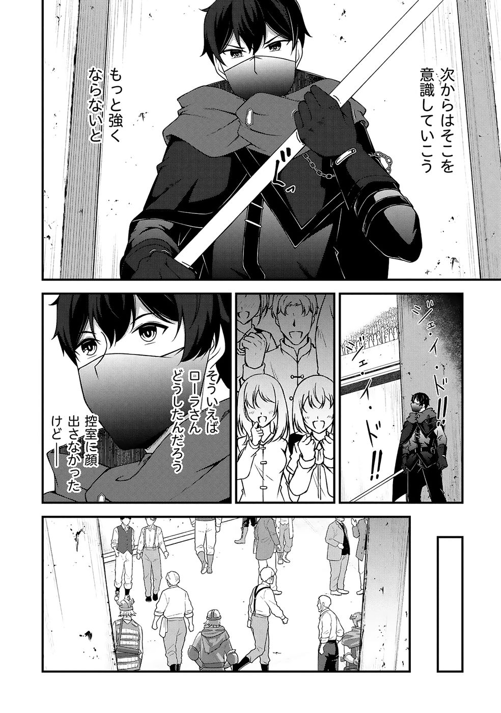 大手ギルドで10人分働いている超優秀な俺をクビってマジですか？ 第04巻 - Page 17