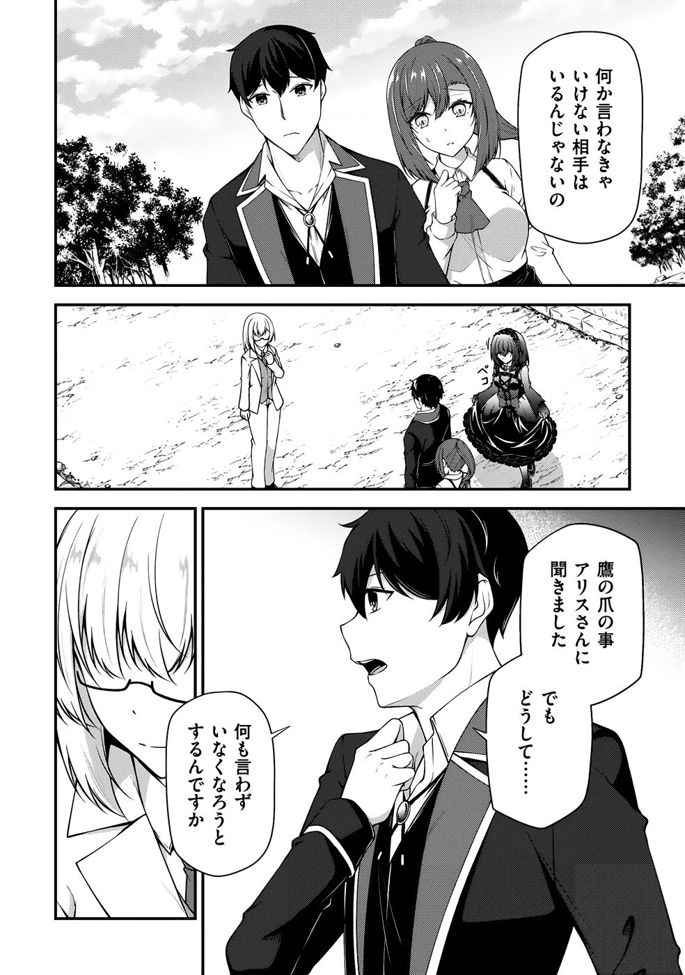 大手ギルドで10人分働いている超優秀な俺をクビってマジですか？ 第04巻 - Page 171