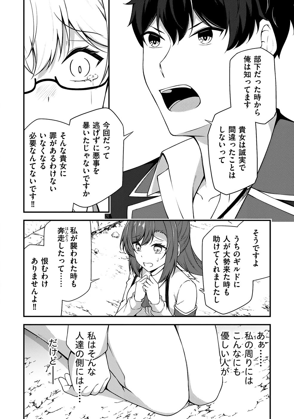大手ギルドで10人分働いている超優秀な俺をクビってマジですか？ 第04巻 - Page 173