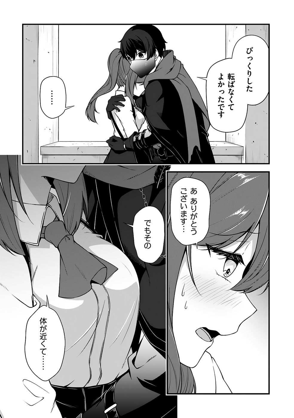 大手ギルドで10人分働いている超優秀な俺をクビってマジですか？ 第04巻 - Page 22