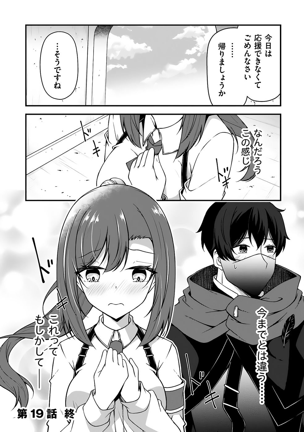 大手ギルドで10人分働いている超優秀な俺をクビってマジですか？ 第04巻 - Page 25