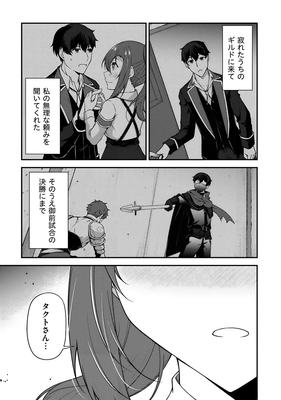 大手ギルドで10人分働いている超優秀な俺をクビってマジですか？ 第04巻 - Page 36