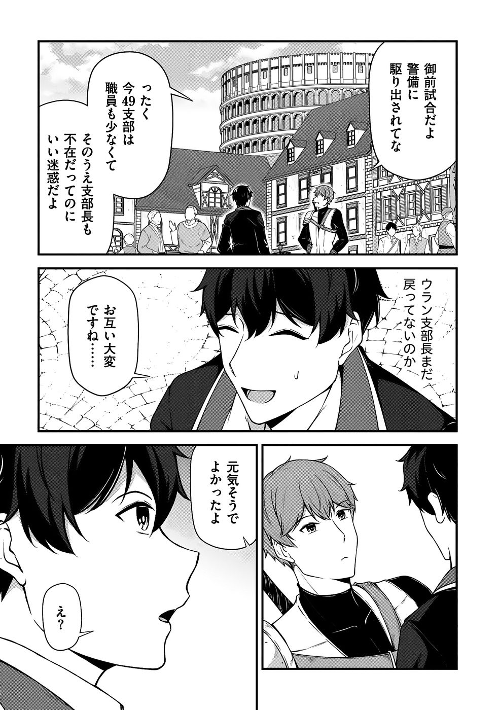 大手ギルドで10人分働いている超優秀な俺をクビってマジですか？ 第04巻 - Page 46
