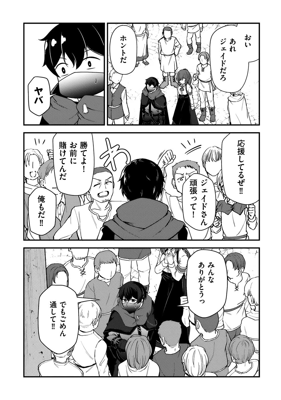 大手ギルドで10人分働いている超優秀な俺をクビってマジですか？ 第04巻 - Page 55