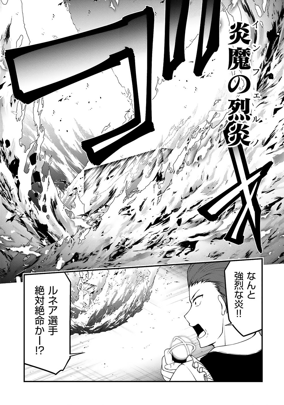 大手ギルドで10人分働いている超優秀な俺をクビってマジですか？ 第04巻 - Page 69