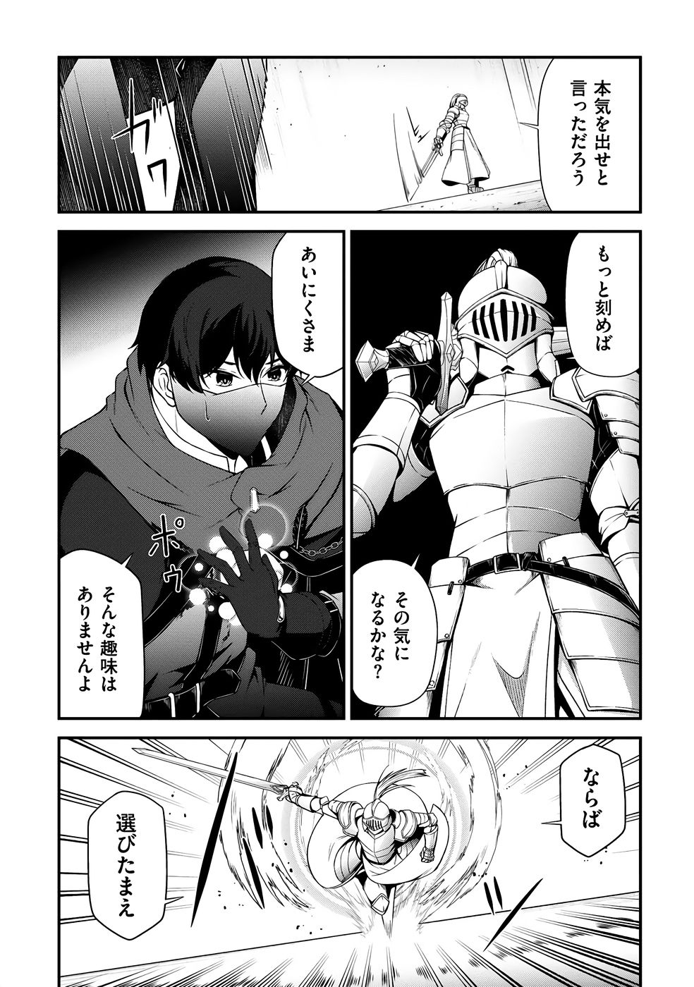 大手ギルドで10人分働いている超優秀な俺をクビってマジですか？ 第04巻 - Page 73