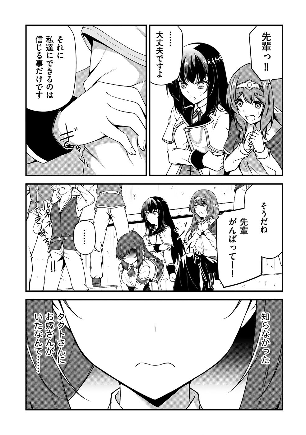 大手ギルドで10人分働いている超優秀な俺をクビってマジですか？ 第04巻 - Page 75
