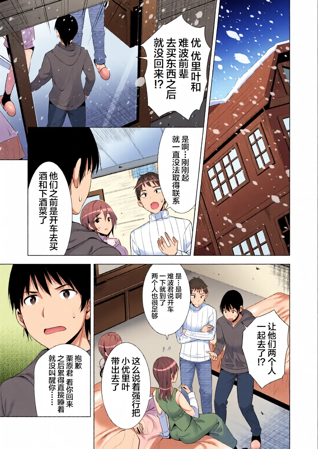 Ichiya Kagiri no Ayamachi - Page 10