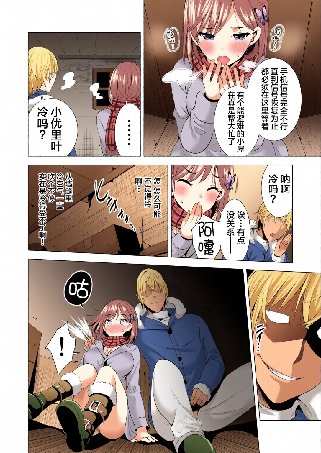 Ichiya Kagiri no Ayamachi - Page 13
