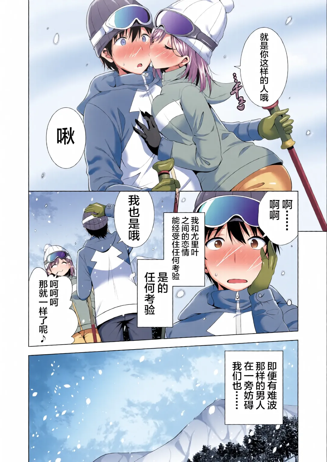 Ichiya Kagiri no Ayamachi - Page 9