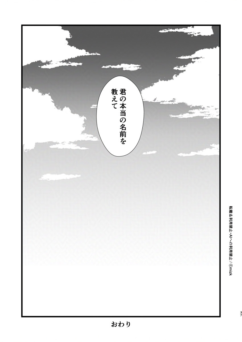 高身長メスお兄さんは彼氏のことが想像以上にめっちゃ好き3 - Page 36
