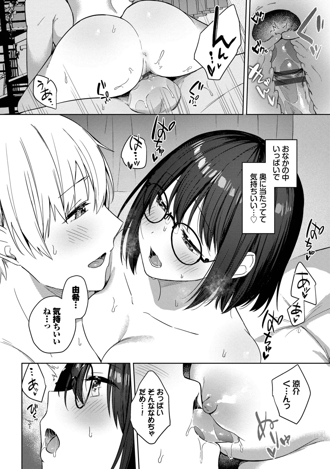 Hanikamu Hatsukoi + Watashi ga Shite Ageru! 2 - Page 15