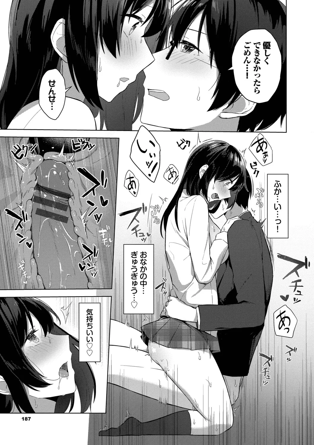 Hanikamu Hatsukoi + Watashi ga Shite Ageru! 2 - Page 188