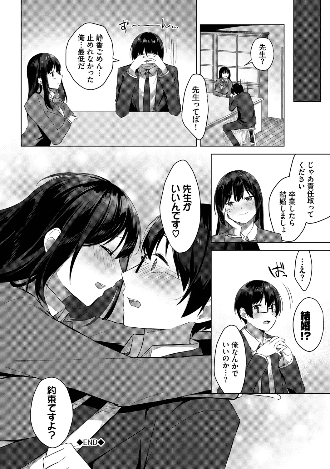 Hanikamu Hatsukoi + Watashi ga Shite Ageru! 2 - Page 193