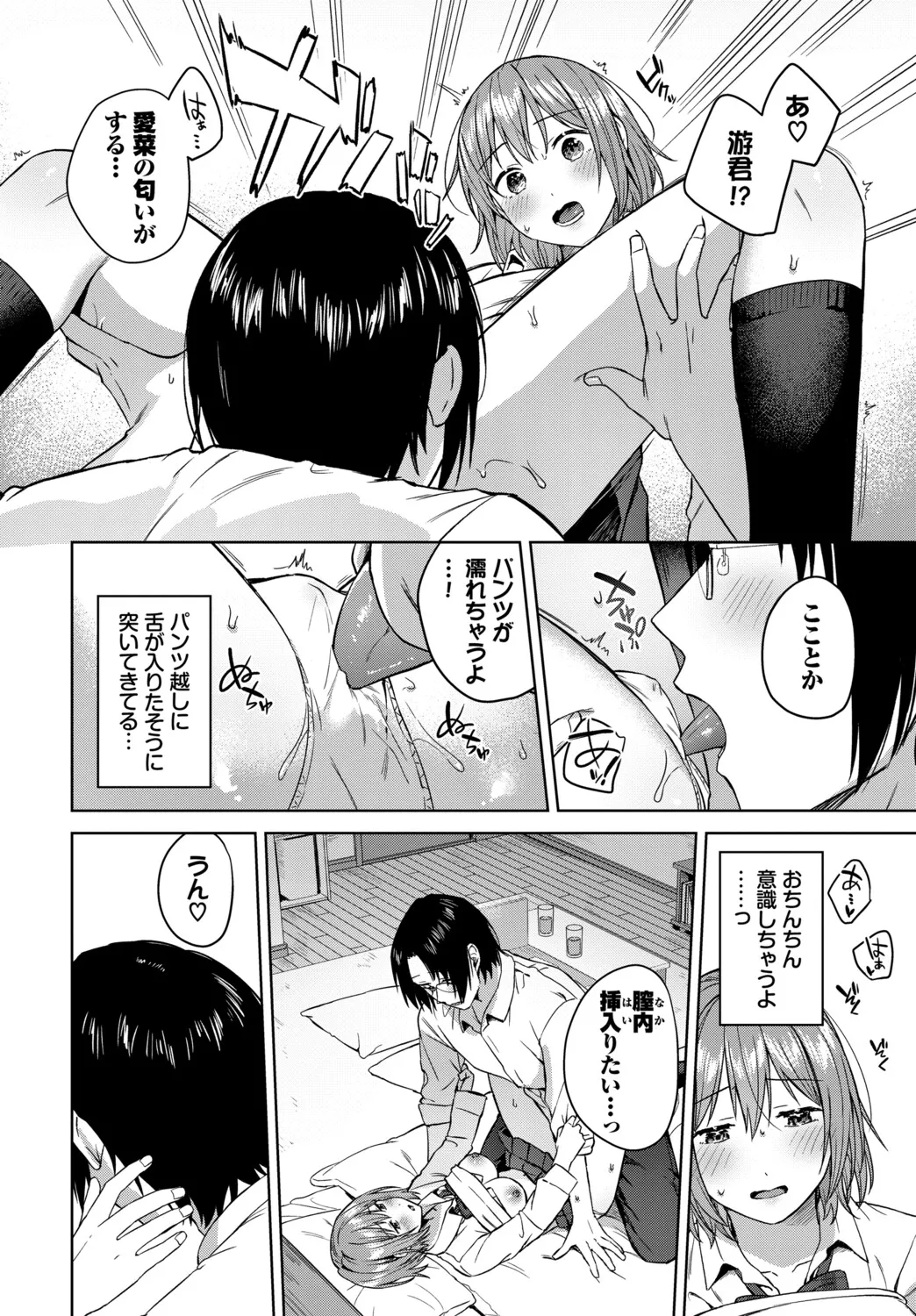 Hanikamu Hatsukoi + Watashi ga Shite Ageru! 2 - Page 197