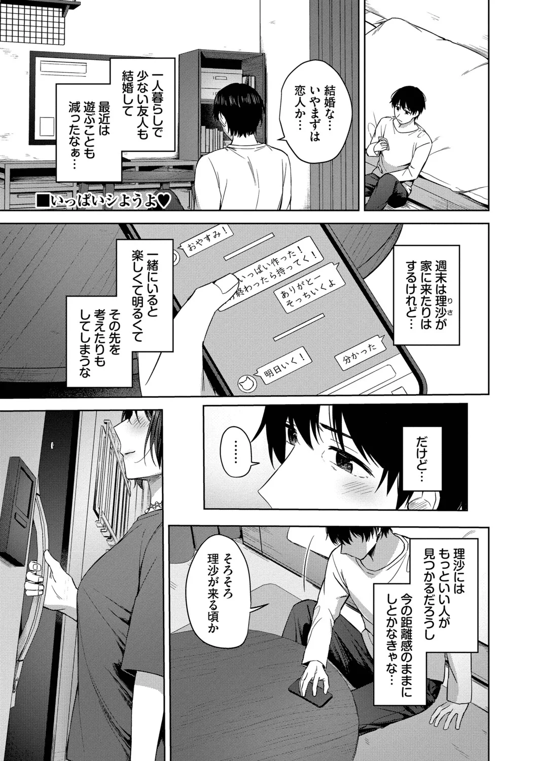 Hanikamu Hatsukoi + Watashi ga Shite Ageru! 2 - Page 24