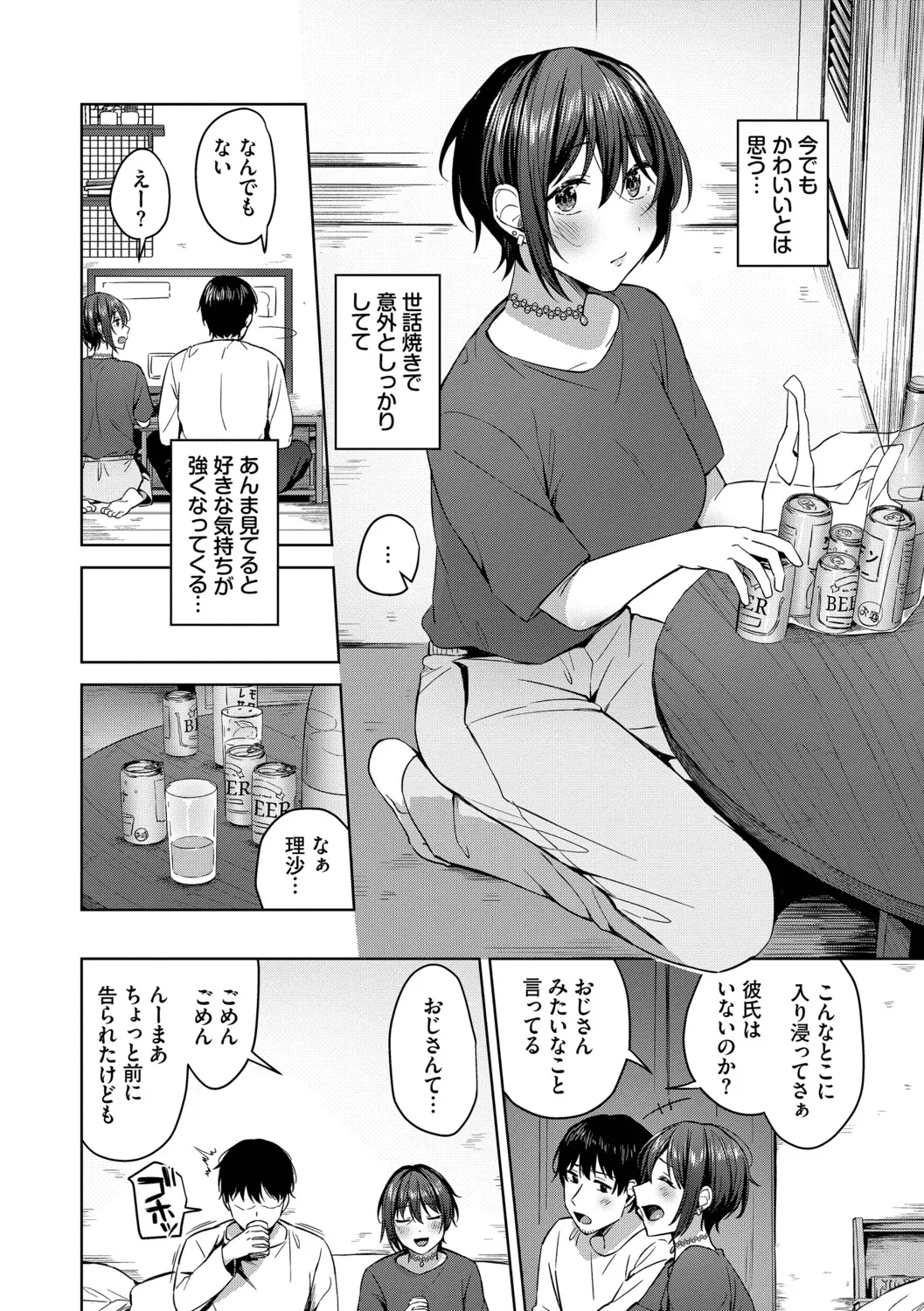 Hanikamu Hatsukoi + Watashi ga Shite Ageru! 2 - Page 27