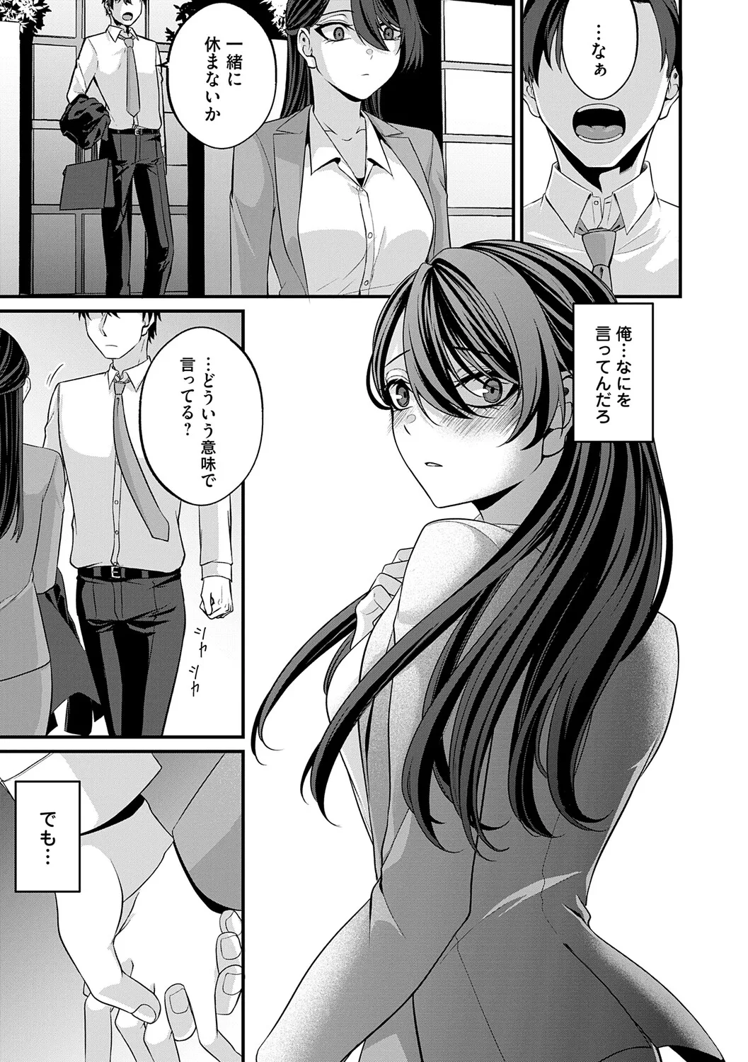 Tokete, Hodokete, Hodasarete - Page 14