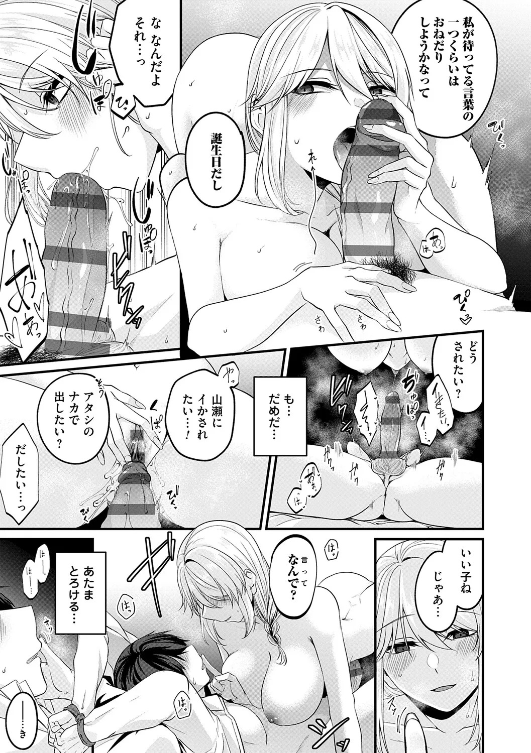 Tokete, Hodokete, Hodasarete - Page 42