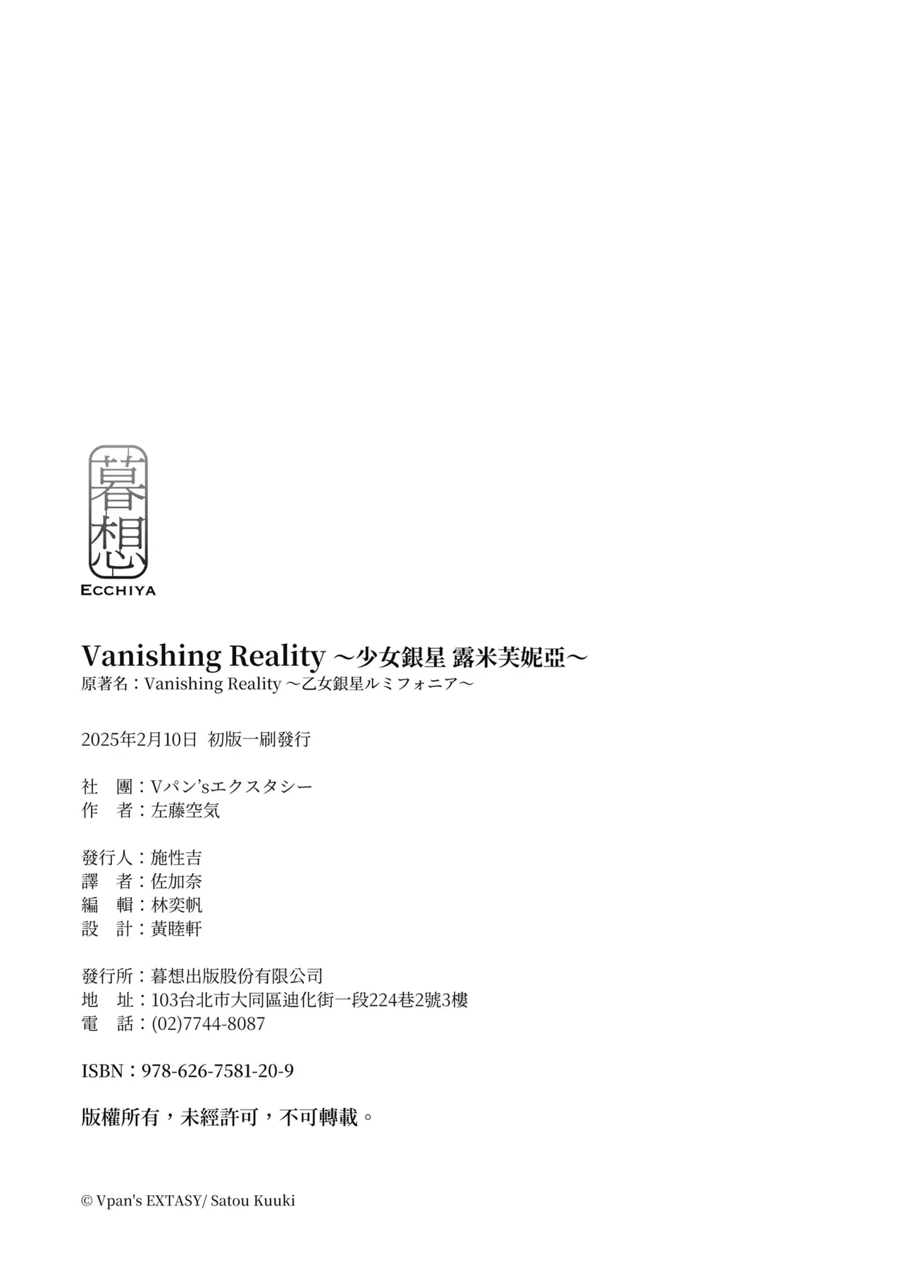 Vanishing Reality 1~4 - Page 55