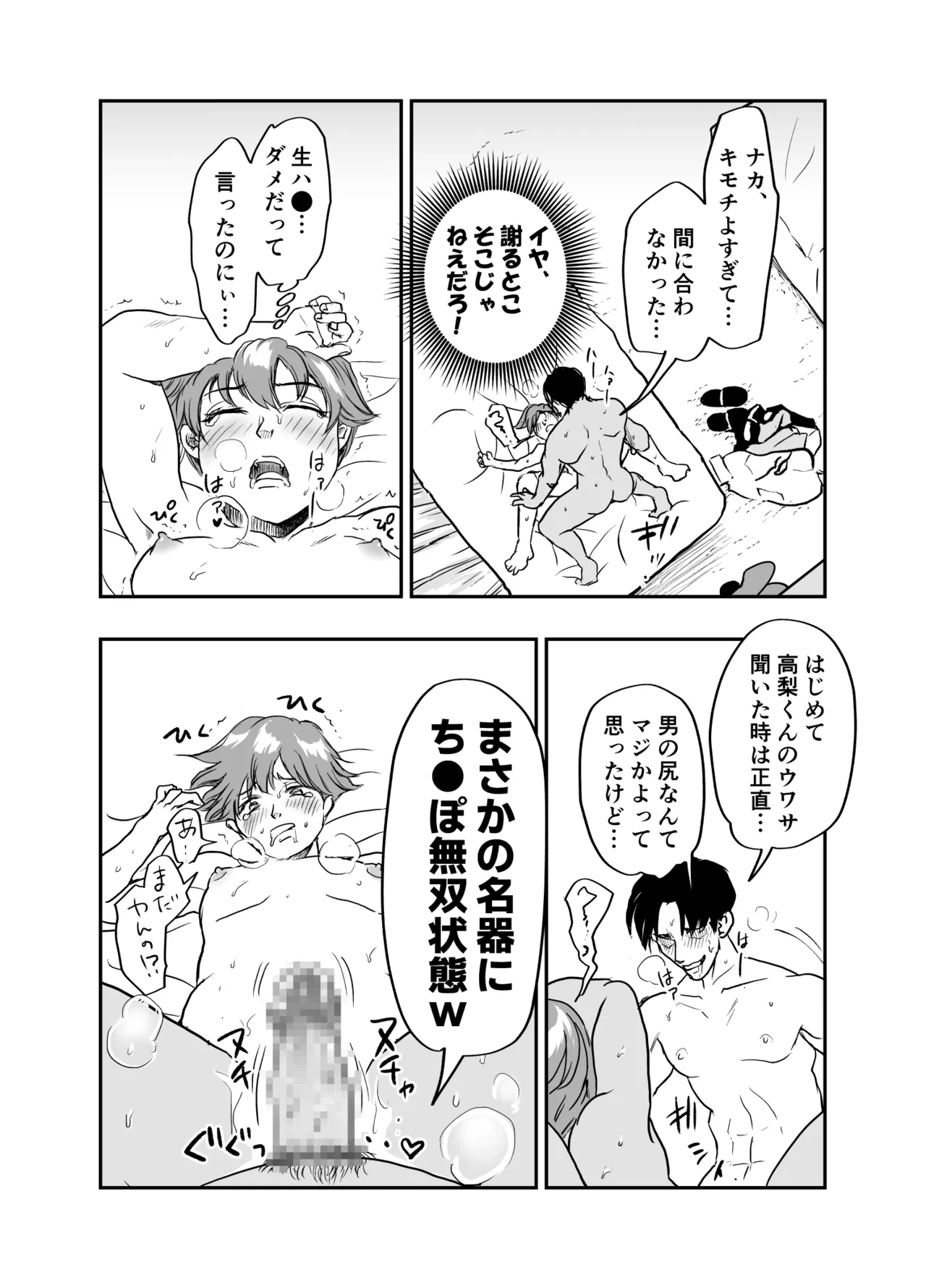 男子寮のデカ桃尻は使用料30分2千円ナリ - Page 44