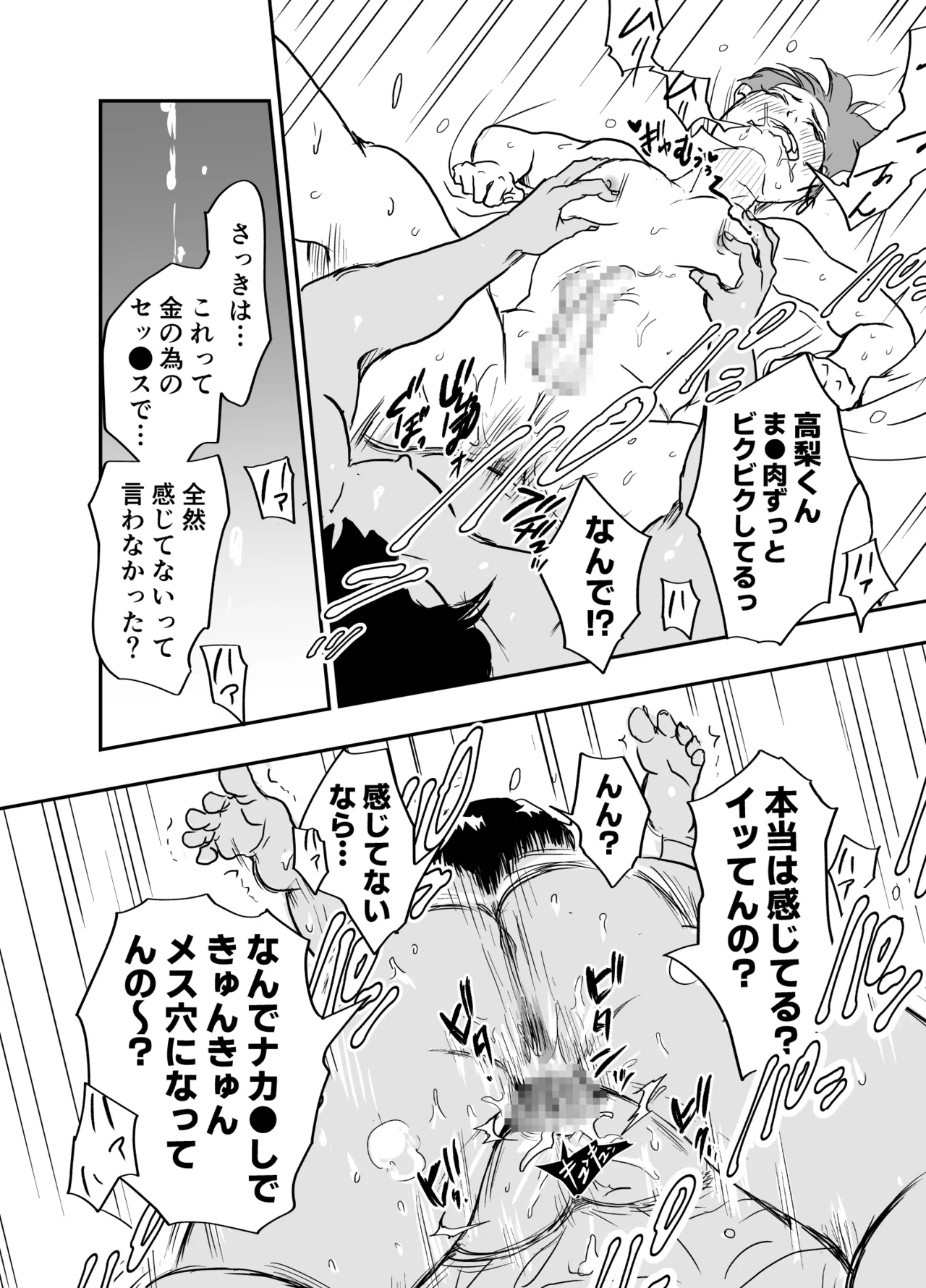男子寮のデカ桃尻は使用料30分2千円ナリ - Page 46