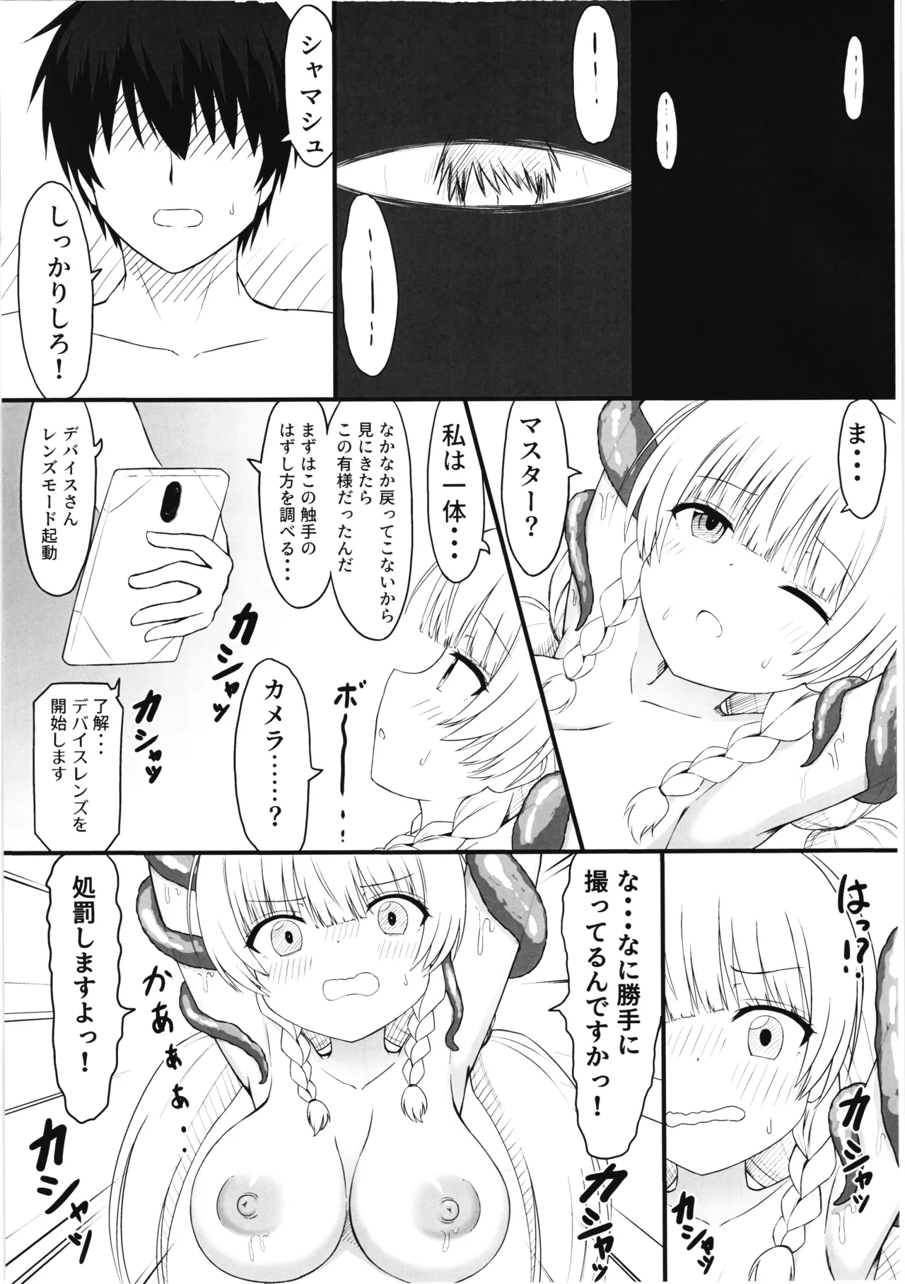 Shyamasyu no hajirai Houten SUMMER VACATION - Page 13