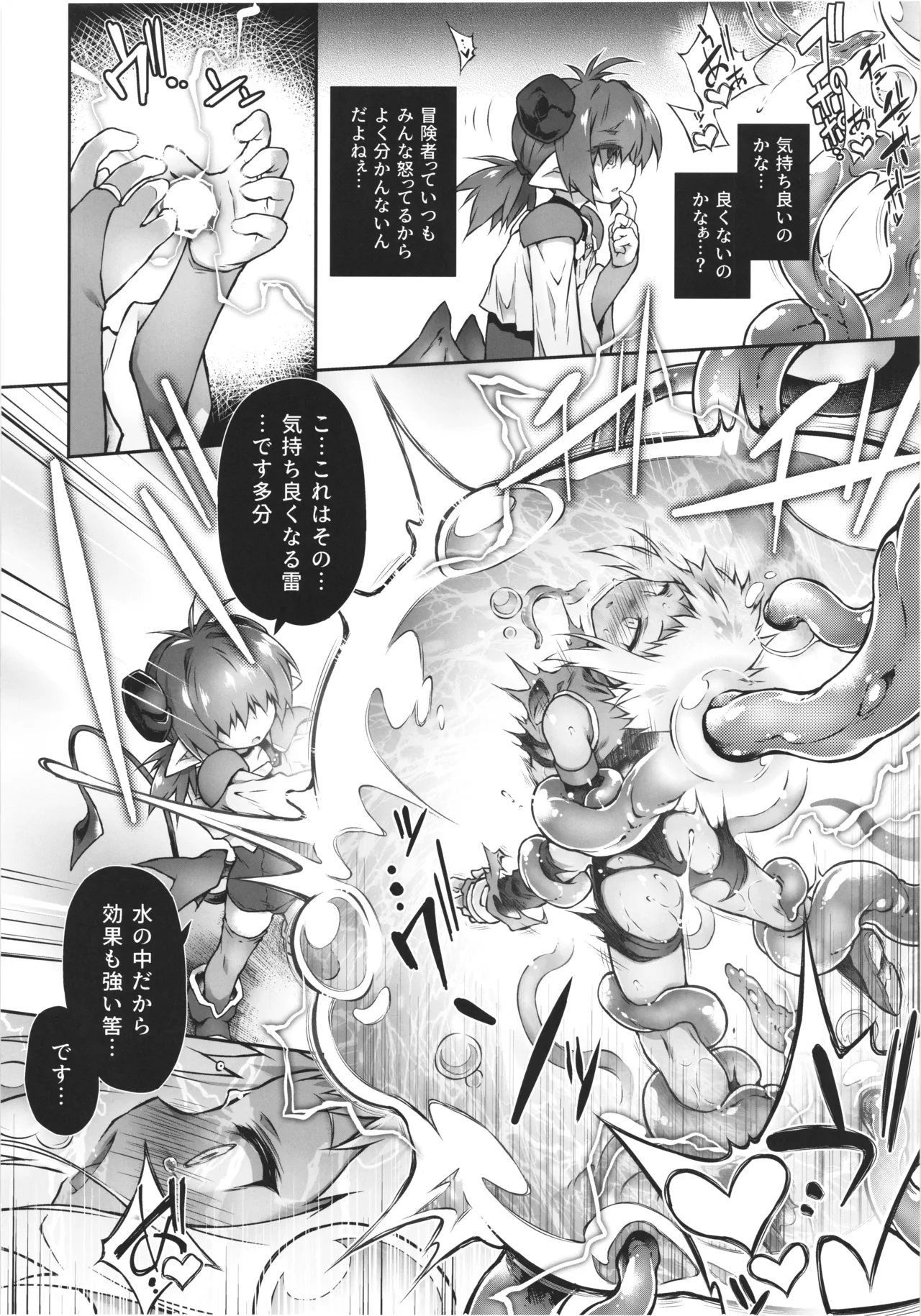 Boku Warui  Inma ja Nai yo... - Page 18