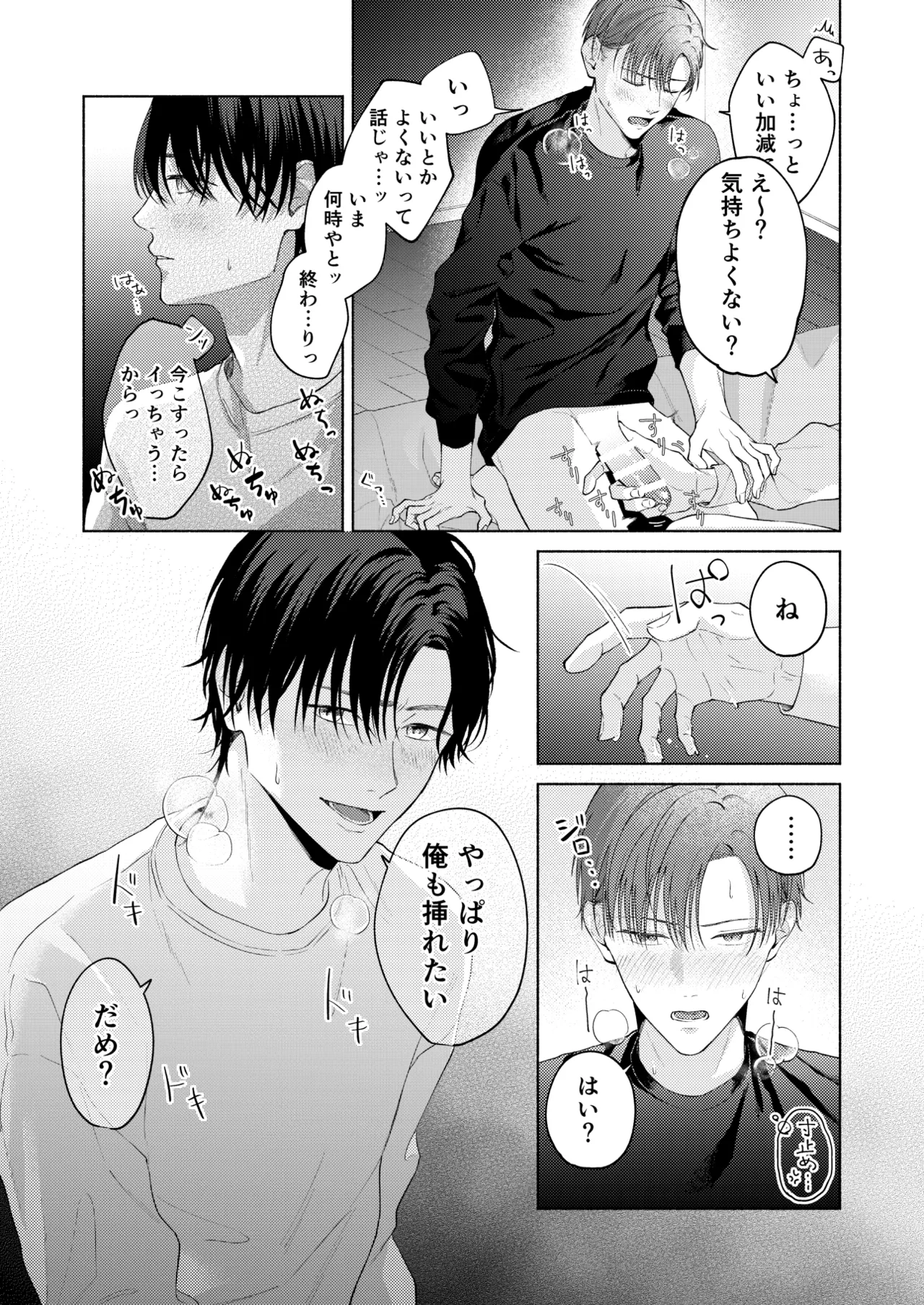 こんな時間に呼び出すな！！ - Page 28