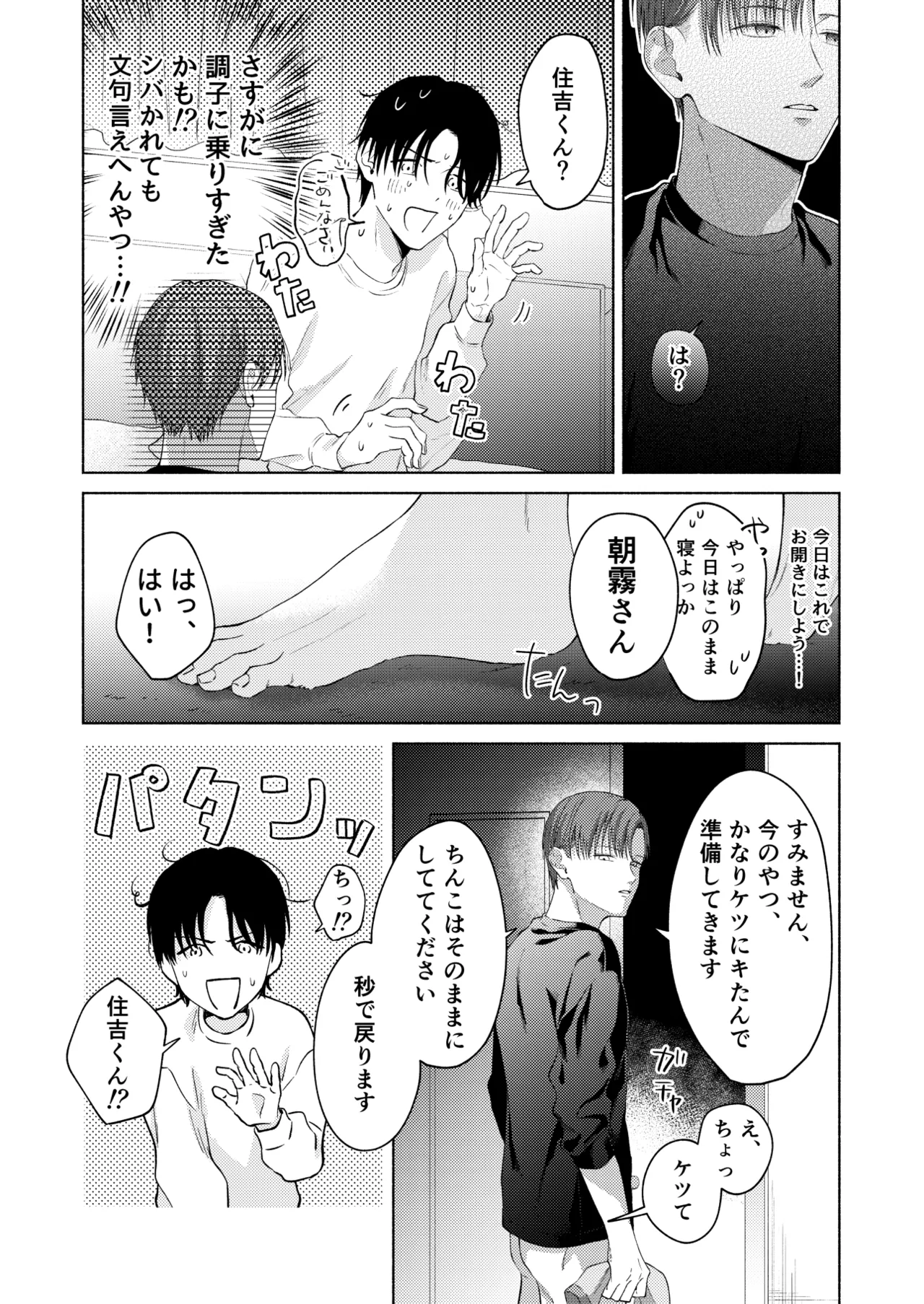 こんな時間に呼び出すな！！ - Page 29