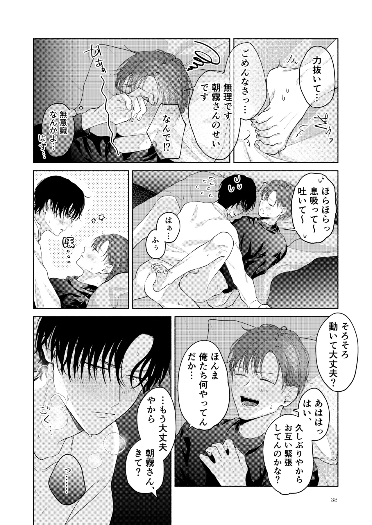 こんな時間に呼び出すな！！ - Page 39