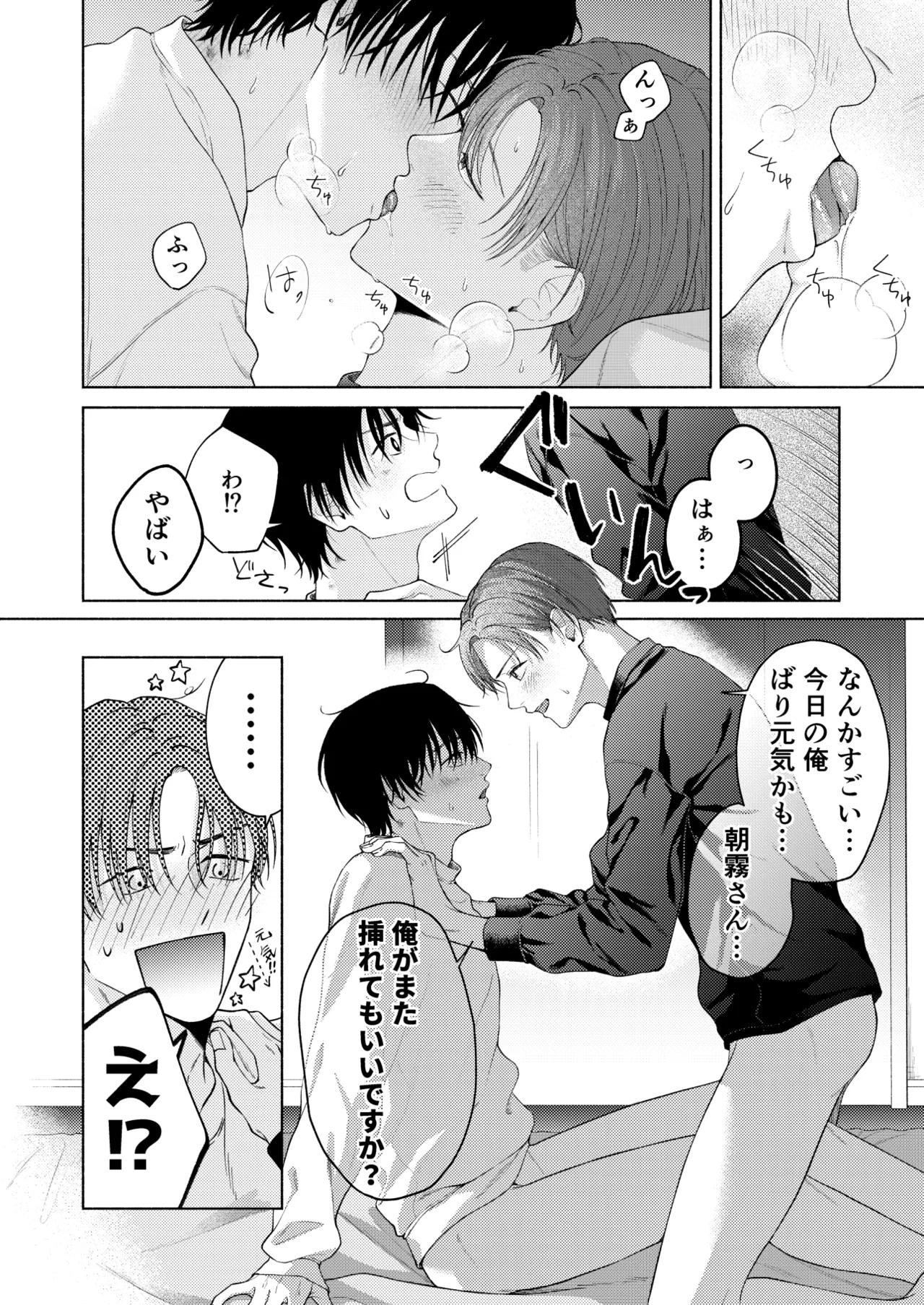 こんな時間に呼び出すな！！ - Page 43