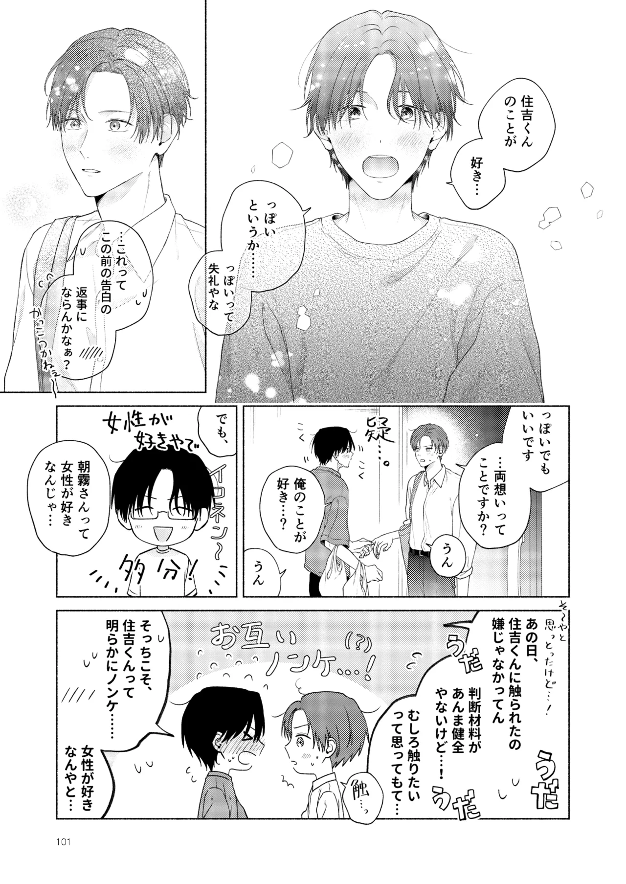 俺を助けてください！！ - Page 102