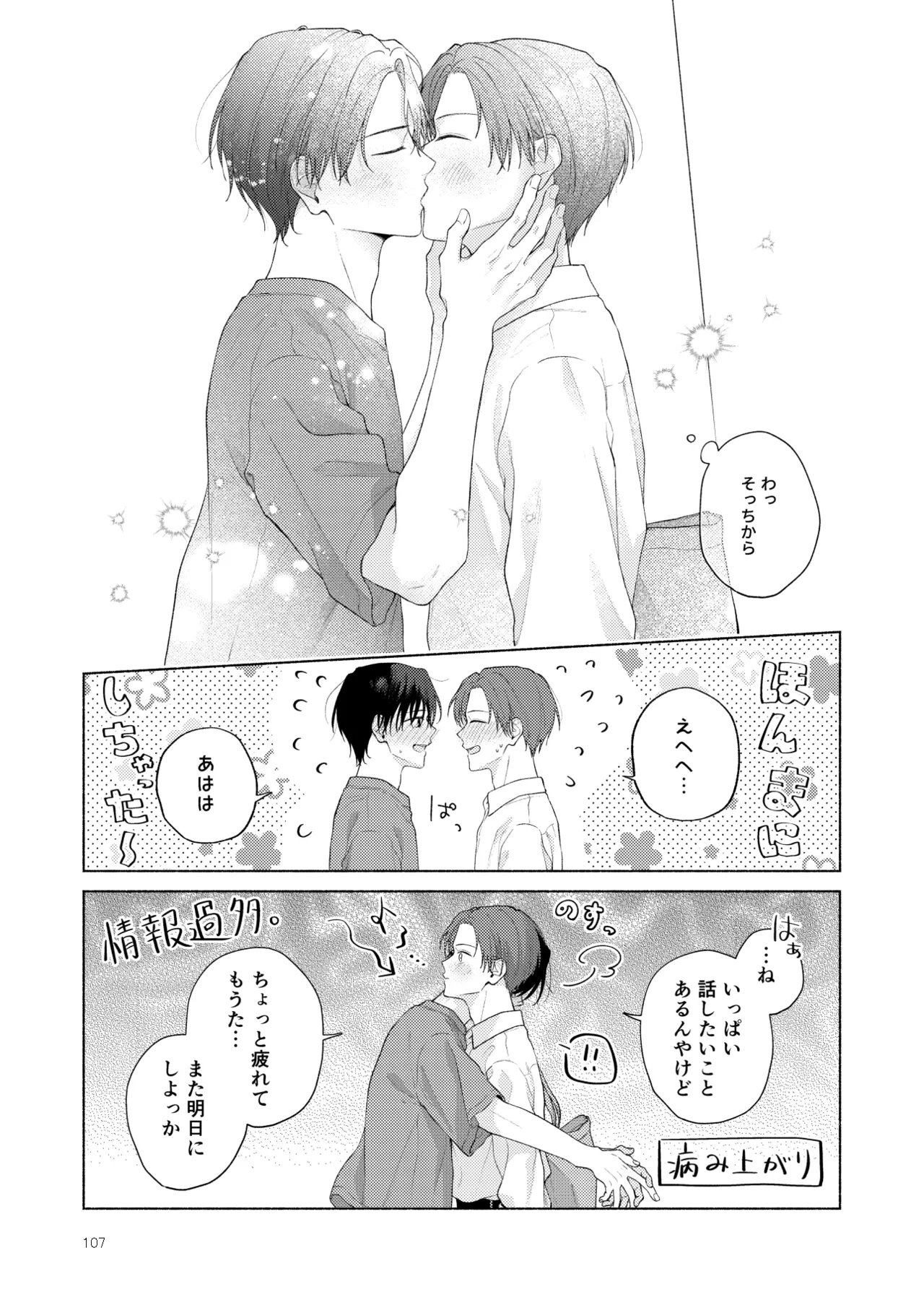 俺を助けてください！！ - Page 108
