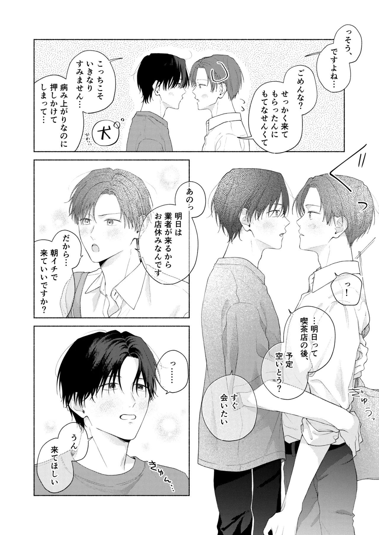 俺を助けてください！！ - Page 109